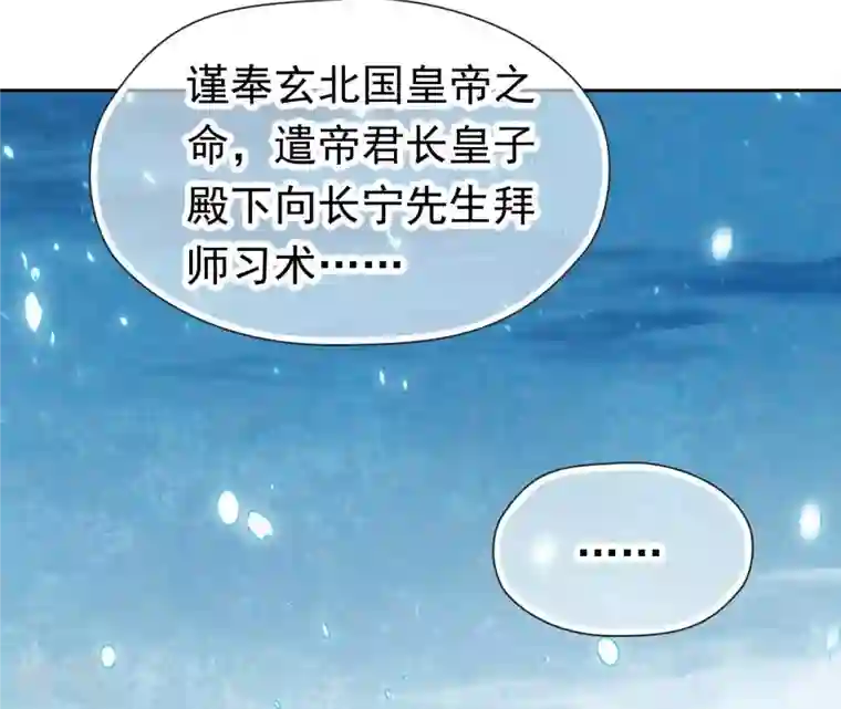 弥天玦第67话 绝溪拜师