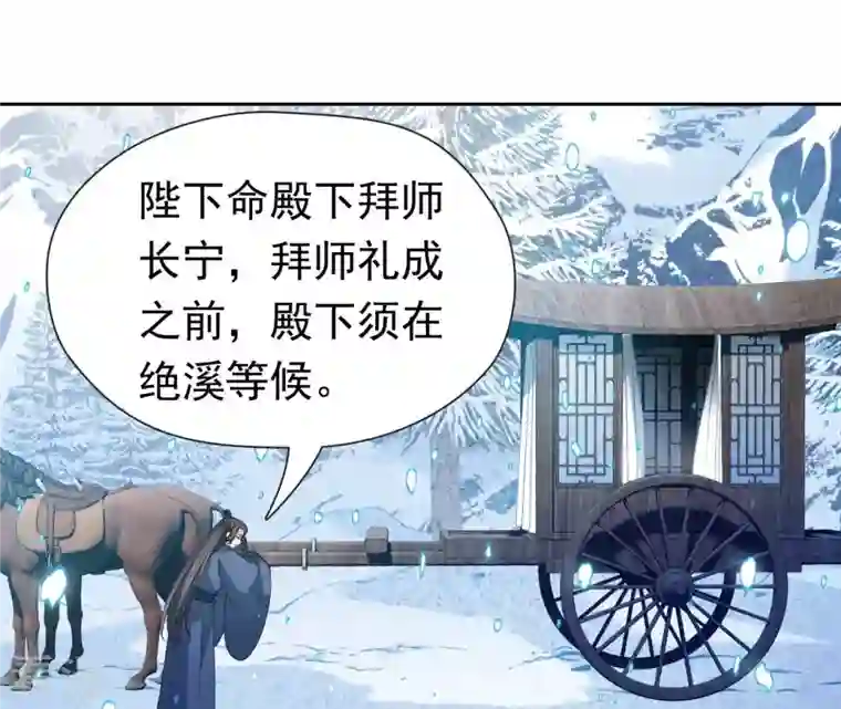 弥天玦第67话 绝溪拜师