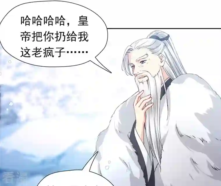 弥天玦第67话 绝溪拜师