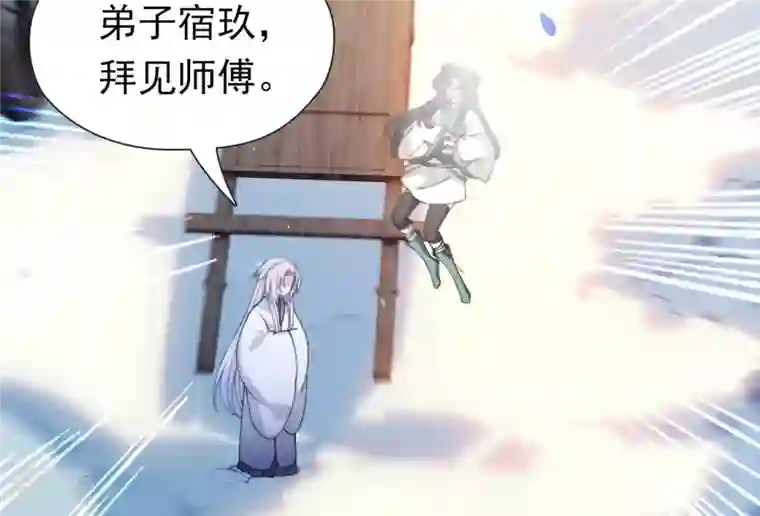 弥天玦第67话 绝溪拜师