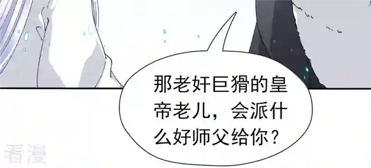 弥天玦第68话 皇子宿玖