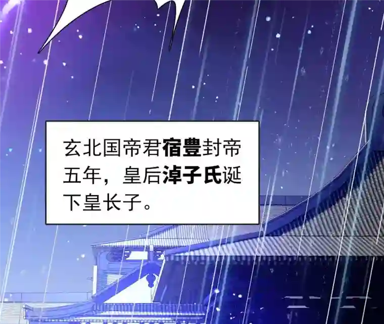 弥天玦第68话 皇子宿玖