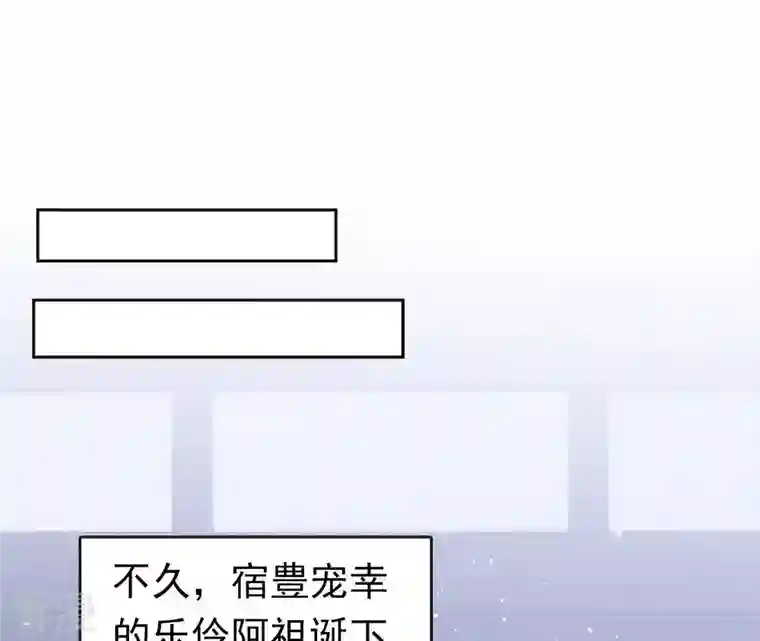 弥天玦第68话 皇子宿玖