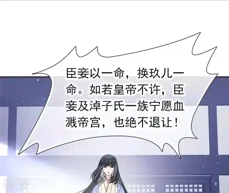 弥天玦第68话 皇子宿玖