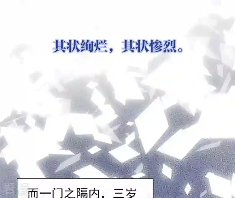 弥天玦第68话 皇子宿玖