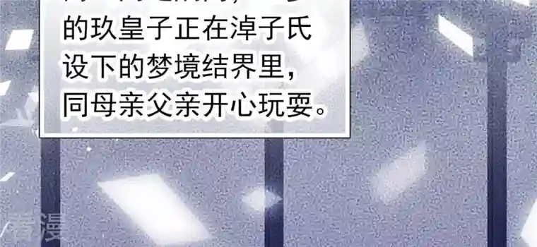 弥天玦第68话 皇子宿玖