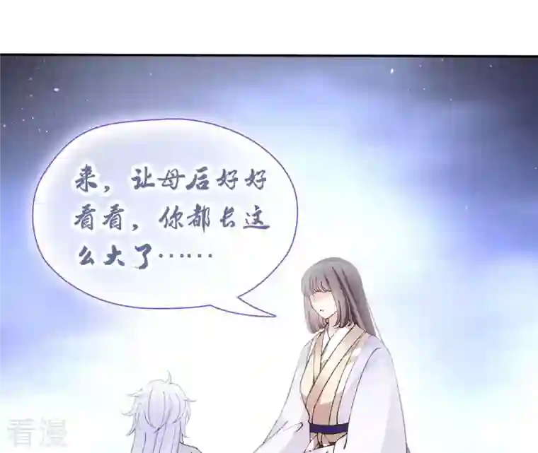 弥天玦第68话 皇子宿玖