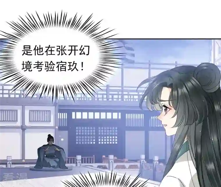 弥天玦第68话 皇子宿玖