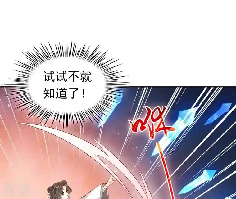 弥天玦第69话 守护