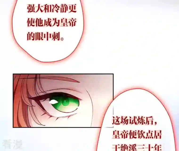 弥天玦第69话 守护