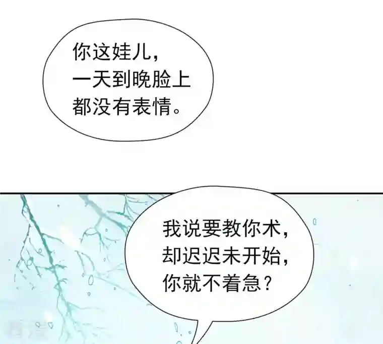 弥天玦第70话 师父的考验