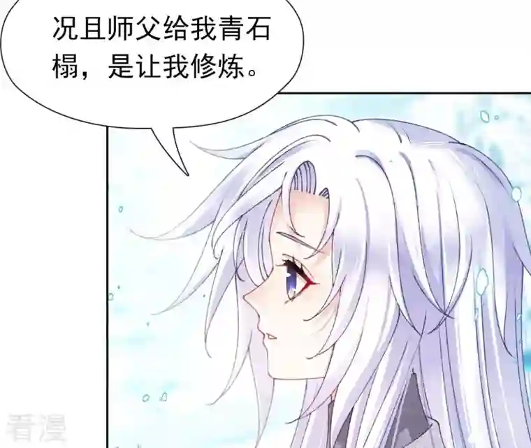 弥天玦第71话 修炼