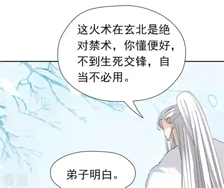 弥天玦第71话 修炼