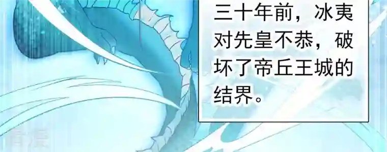 弥天玦第72话 宿玖与冰夷