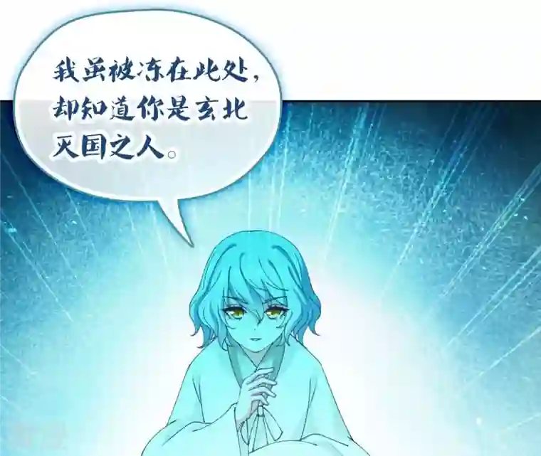 弥天玦第72话 宿玖与冰夷