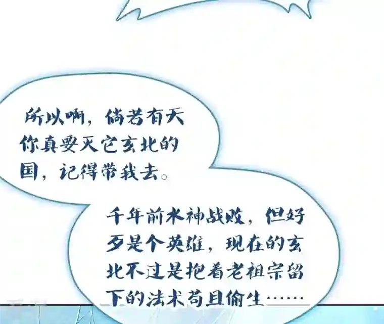 弥天玦第73话 水镜彼端