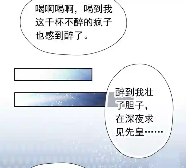 弥天玦第74话 试探天意