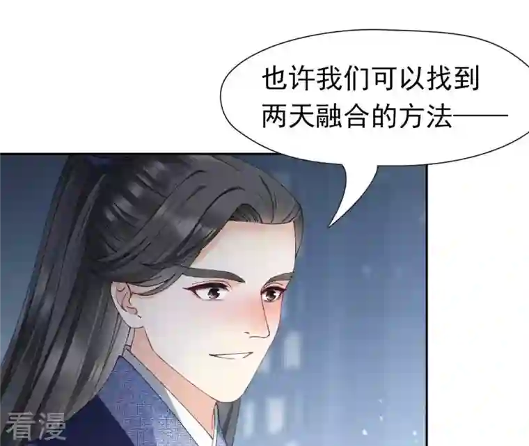 弥天玦第74话 试探天意