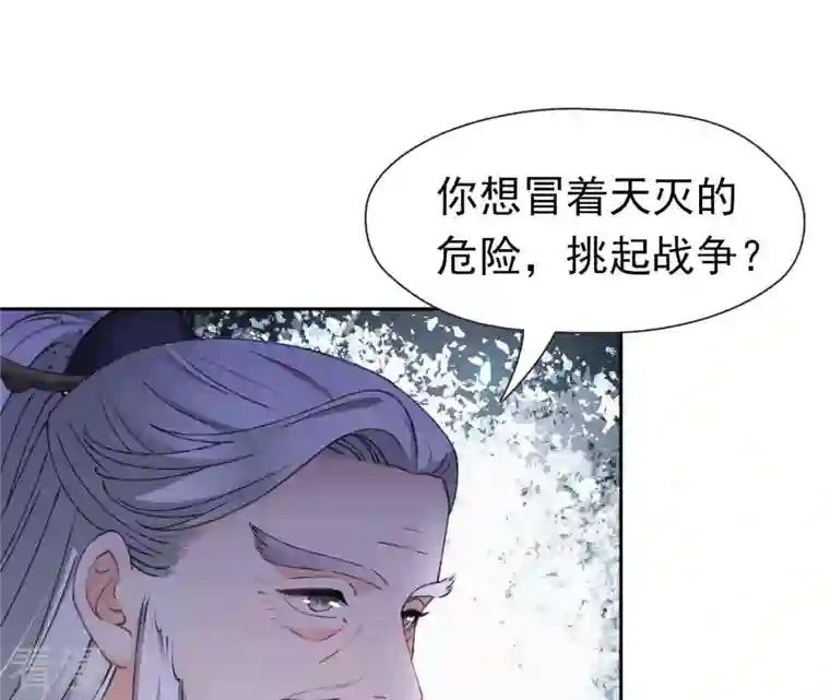 弥天玦第74话 试探天意