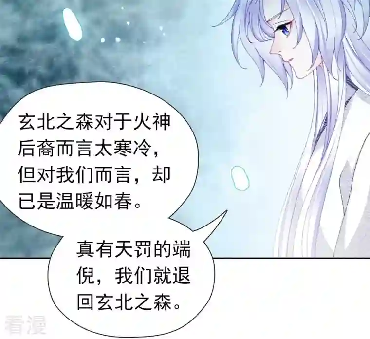 弥天玦第74话 试探天意