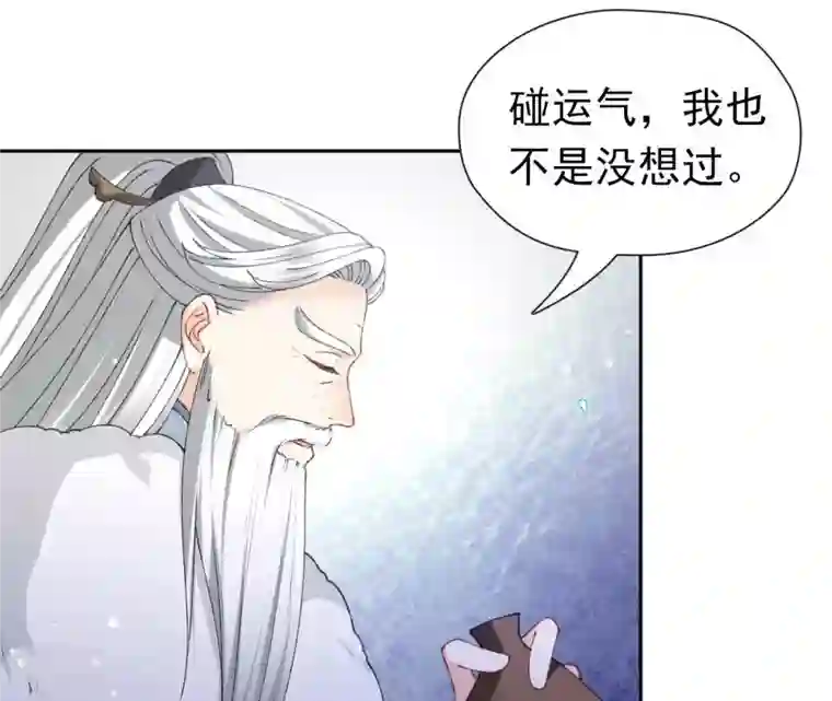 弥天玦第74话 试探天意