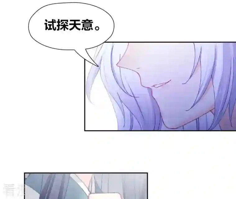 弥天玦第74话 试探天意