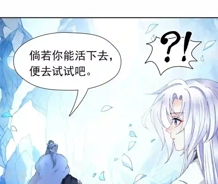 弥天玦第74话 试探天意