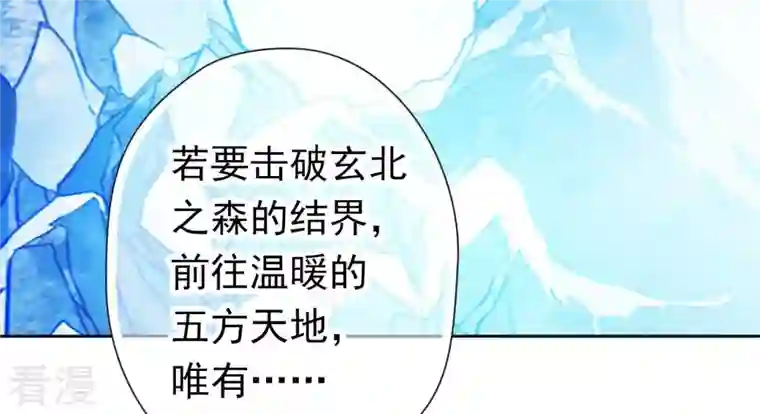 弥天玦第74话 试探天意