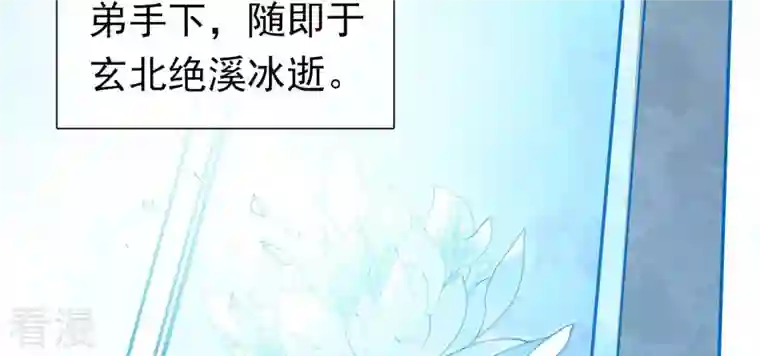 弥天玦第75话 长宁的逝去