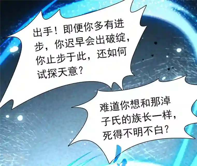 弥天玦第75话 长宁的逝去