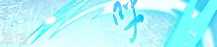 弥天玦第75话 长宁的逝去