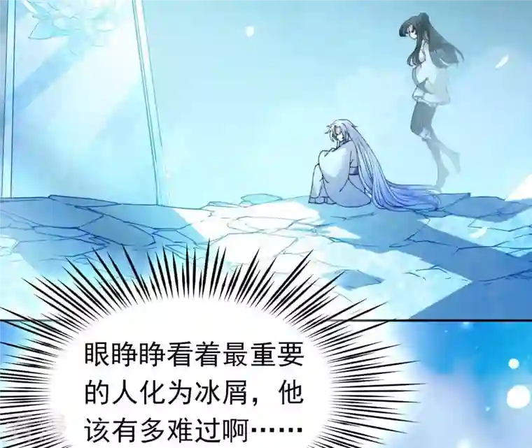 弥天玦第76话 解封冰夷