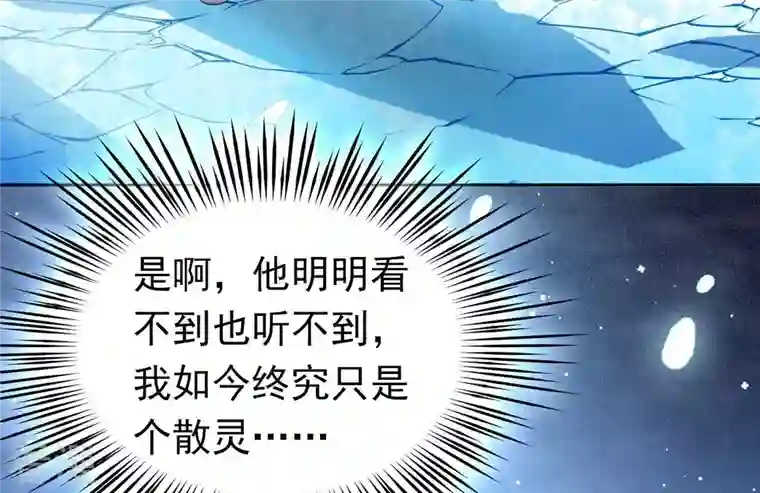 弥天玦第76话 解封冰夷