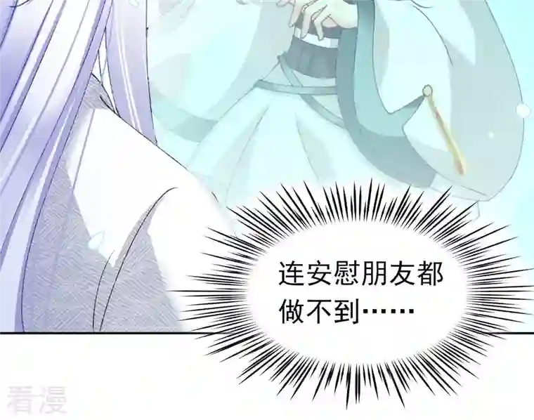 弥天玦第76话 解封冰夷