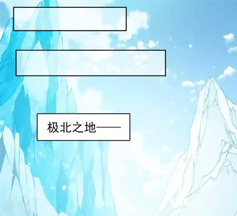 弥天玦第76话 解封冰夷