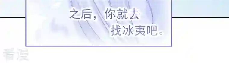 弥天玦第76话 解封冰夷