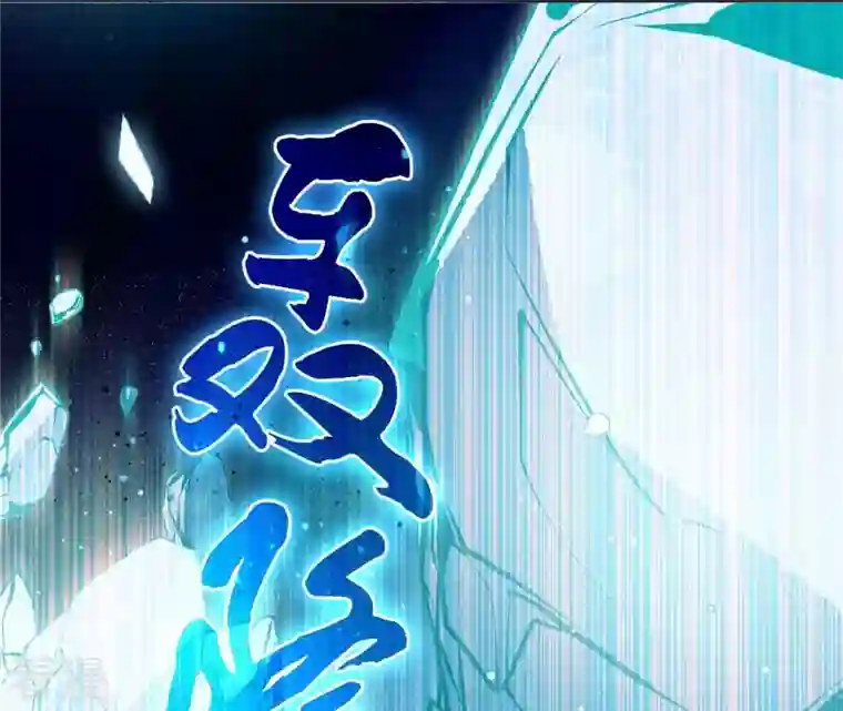 弥天玦第76话 解封冰夷