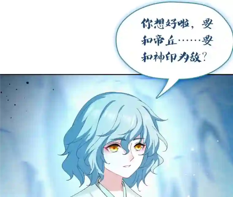 弥天玦第76话 解封冰夷