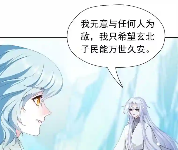 弥天玦第76话 解封冰夷