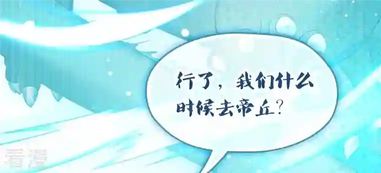 弥天玦第76话 解封冰夷