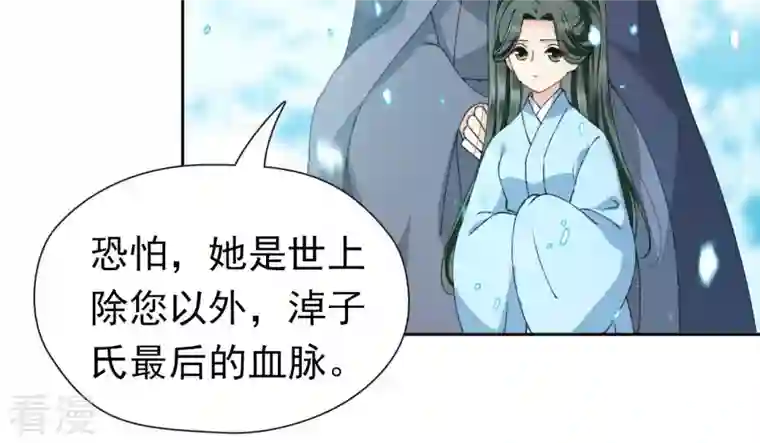 弥天玦第78话 淖子氏，璃瑜