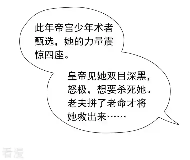 弥天玦第78话 淖子氏，璃瑜