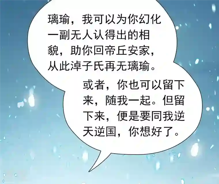 弥天玦第78话 淖子氏，璃瑜