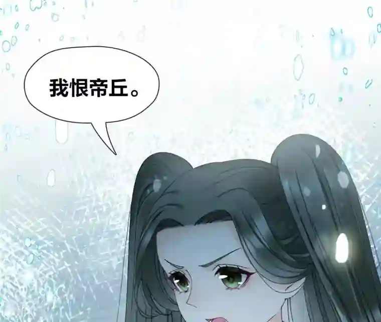 弥天玦第78话 淖子氏，璃瑜