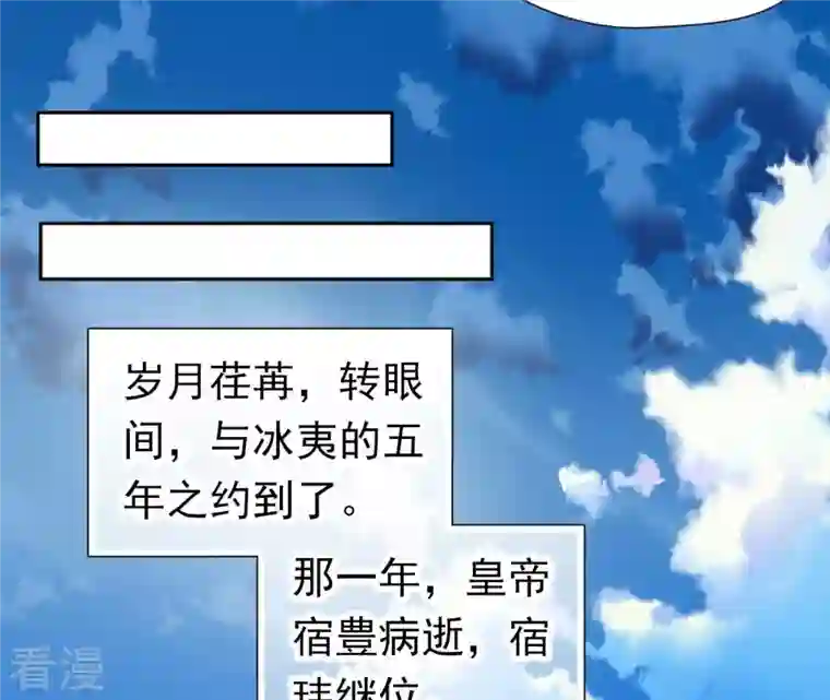 弥天玦第79话 五年期满