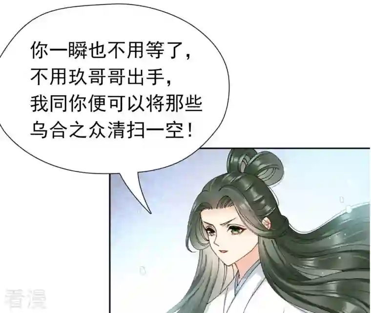 弥天玦第80话 杀去长生殿