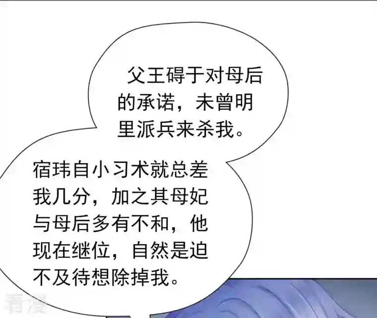 弥天玦第80话 杀去长生殿