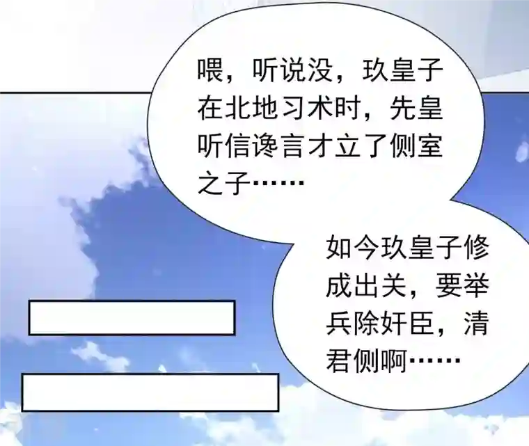 弥天玦第80话 杀去长生殿