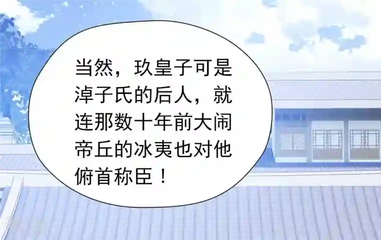 弥天玦第80话 杀去长生殿