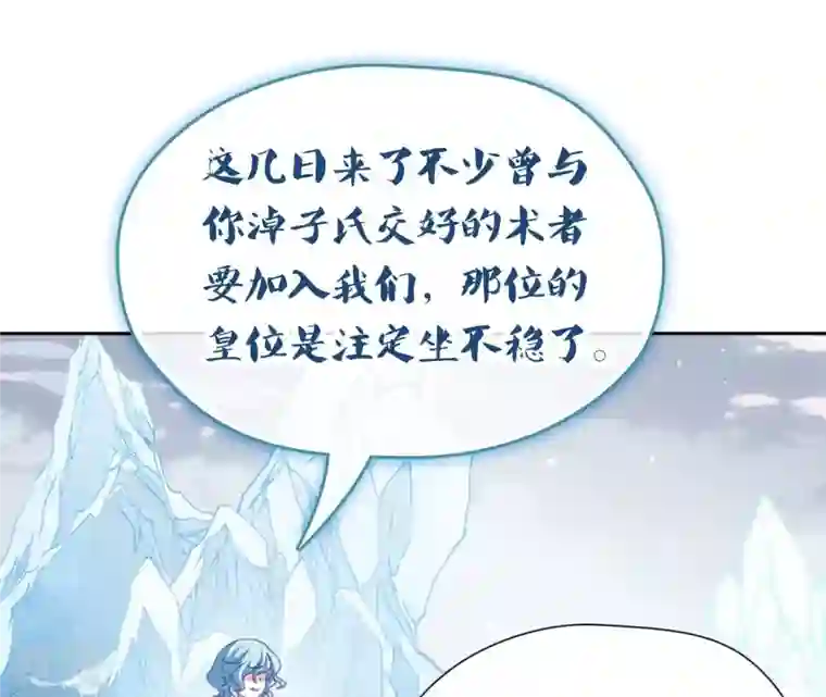 弥天玦第80话 杀去长生殿